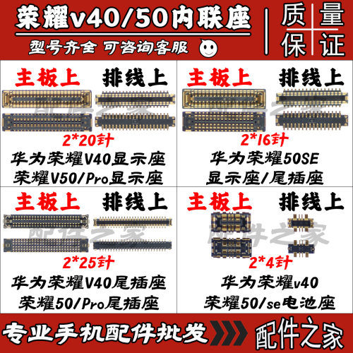 华为荣耀v40v50内联座排线尾插座