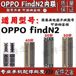 适用OPPO FindN2屏幕显示座子 转轴排线座 尾插小板扣 大小屏内联