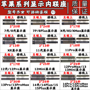 Mini 15ProMax显示内联座 14Plus 适用苹果7
