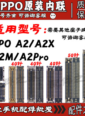 适用OPPO A2 A2x主板显示屏幕液晶座A2x A2m A2Pro5G尾插充电座子