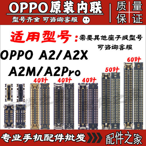 适用OPPO A2 A2x主板显示屏幕液晶座A2x A2m A2Pro5G尾插充电座子