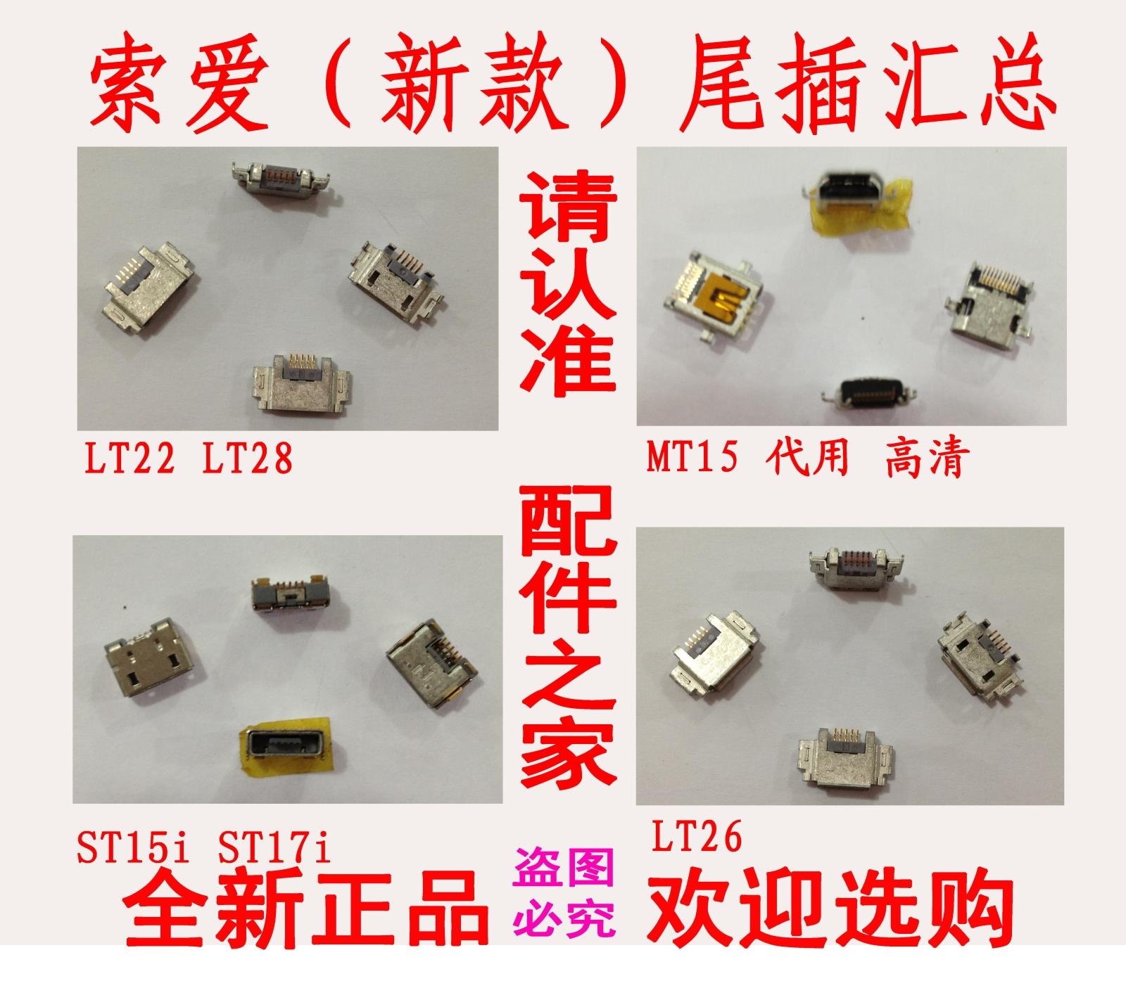 Ë÷°®LT22 LT26 LT28 U5I X8 X10 X12 MT15I ST25 ST27 W100β²å