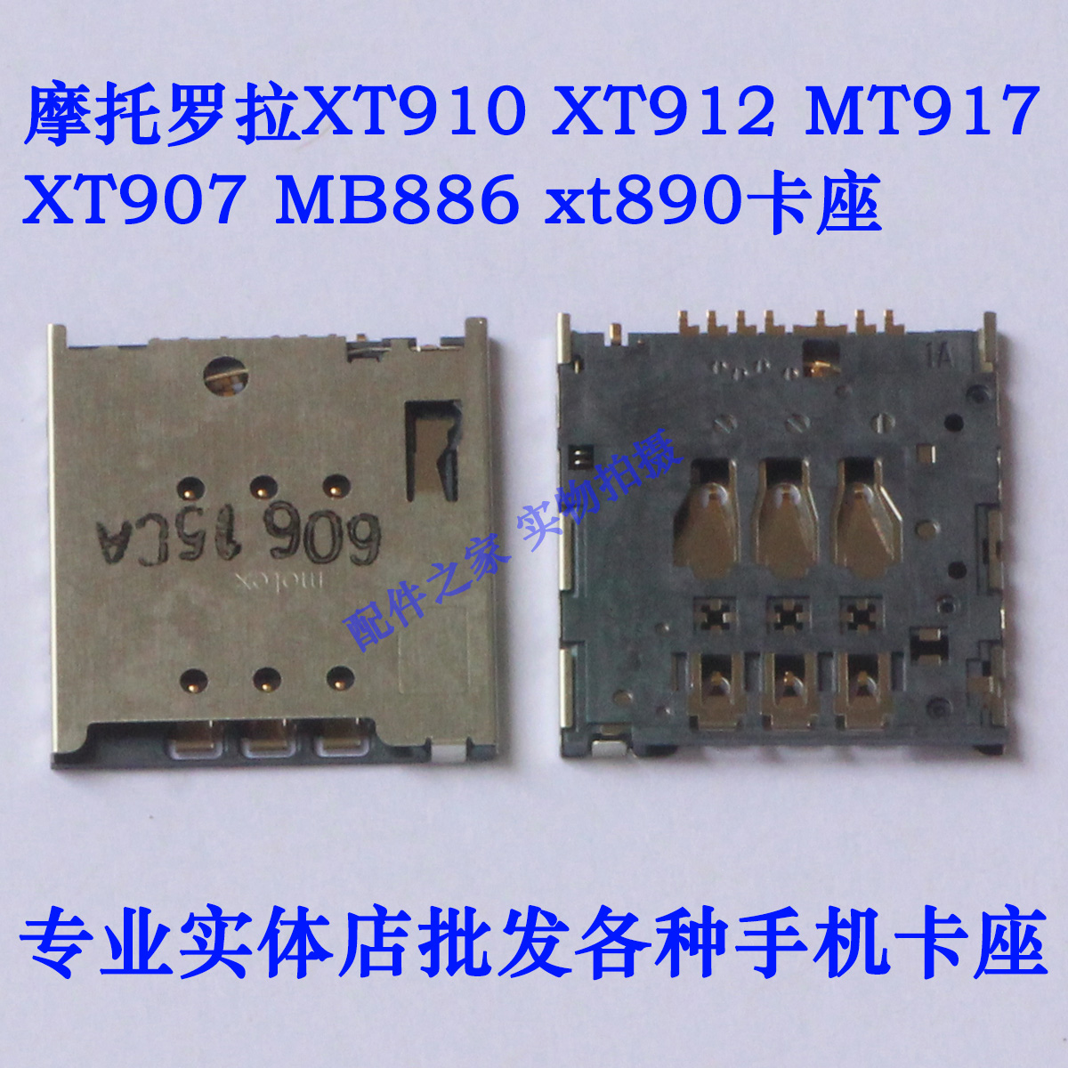 ÊÊÓÃÓÚMOTOĦÍÐÂÞÀXT910 XT912¿¨×ù XT917 XT907 XT860¿¨²ÛMB886