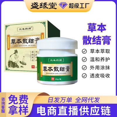 三味药师散结膏颈部腋下乳腺涂抹膏胸部硬块按摩通络膏草本散结膏