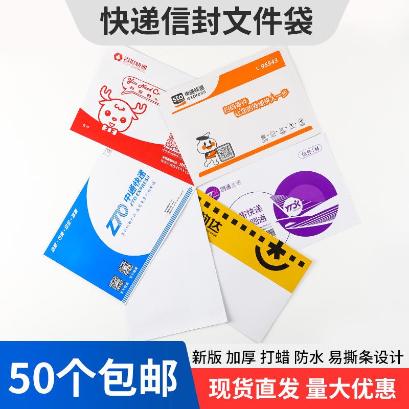 /厂家中通信封防水加厚打蜡红丝申通空白圆通韵达快信封文件袋/