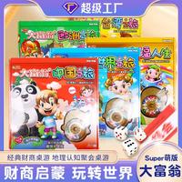 /游戲棋山東萌版中國(guó)世界之旅開發(fā)智力兒童桌面游戲棋/
