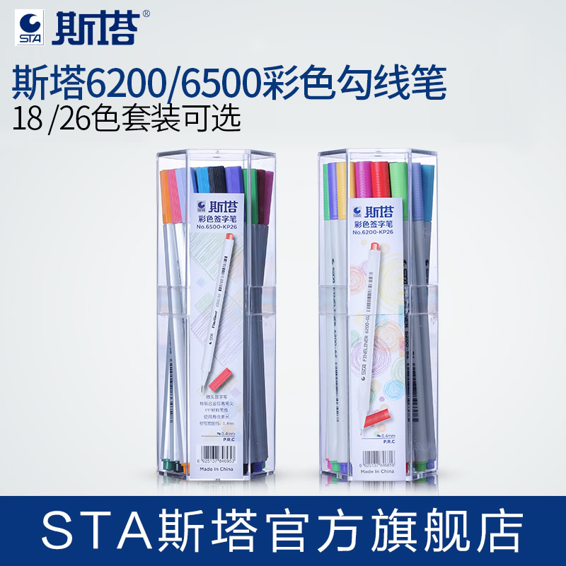 STA彩色手绘专用设计建筑针管笔