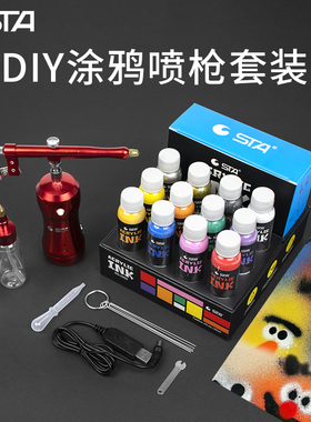 STA斯塔电动涂鸦丙烯喷枪DIY手绘彩绘喷笔枪上色喷漆气泵丙烯颜料充电迷你气泵多功能手办模型金银白色墨水