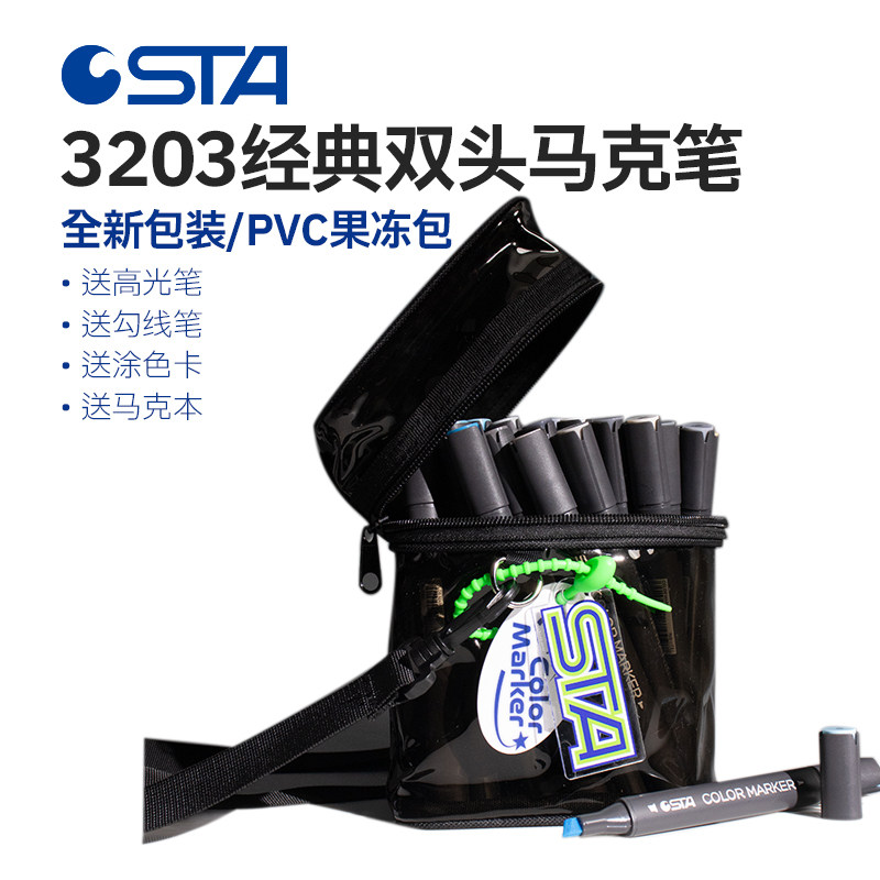 STA斯塔经典双头油性酒精马克笔3203新包装美术生学生专用201色动漫园林景观环艺建筑服装室内视觉设计考研