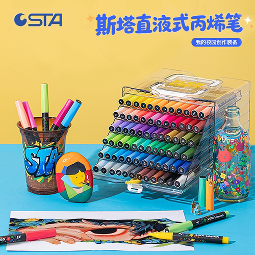 斯塔直液式丙烯马克笔抽拉盒软头