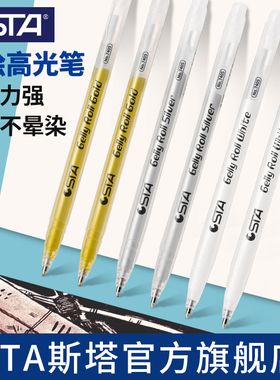 STA斯塔高光笔7405美术生漫画手绘学生专用白色笔芯黑底写白字白色勾线笔动漫设计白线笔高光绘画笔