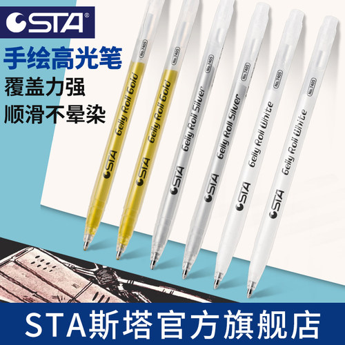 STA斯塔高光笔白银金色美术专用