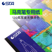 STA斯塔马克笔专用纸A4法国进口双面纹理原纸马克本不透纸120g高品质素描纸绘画本手绘本美术设计动漫专用