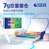 STA斯塔巨量墨仓直液式 丙烯马克笔7g大墨量1302学生美术专用72色防漏墨高原高海拔可叠色60色48色36色24色