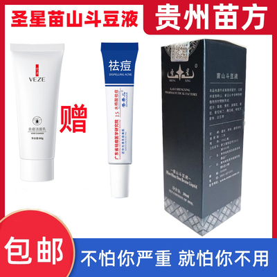 苗山斗豆液圣星痘印痘痕祛痘