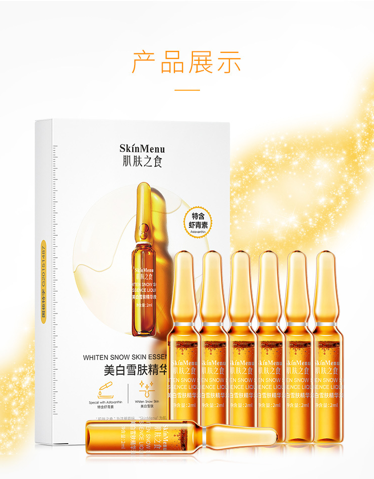 美白雪肤精华液 VC小安瓶祛斑去淡斑原液 虾青素提亮肤色肌肤之食