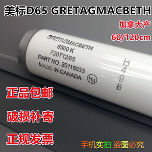 D65灯管 F20T12 GRETAGMACBETH 美标D65对色灯管 促销