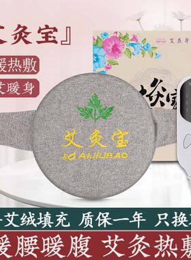 艾灸热敷包电加热送内胆送礼盒