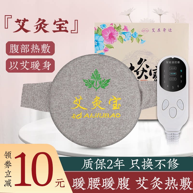 平直堂艾灸宝电加热护腰热敷袋暖肚子随身家用艾绒艾灸大姨妈神器