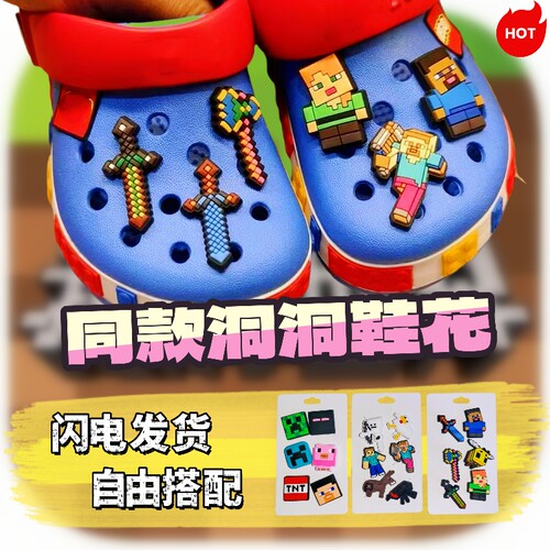 我的世界洞洞鞋配饰minecraft游戏鞋花儿童DIY鞋面适用卡洛驰鞋扣