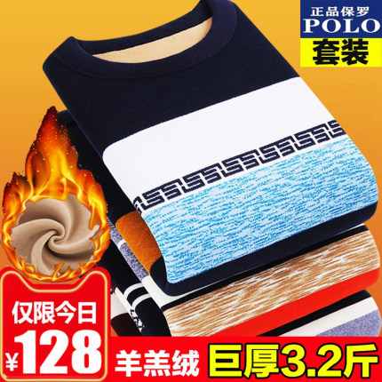 冬季保罗正品男士保暖内衣套装加绒加厚中青年学生秋衣秋裤可外穿