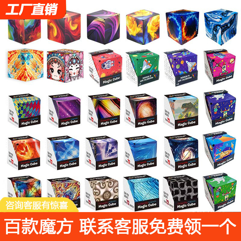 百变无限魔方立体几何3d磁力变形三阶魔方思维训练儿童益智小玩具