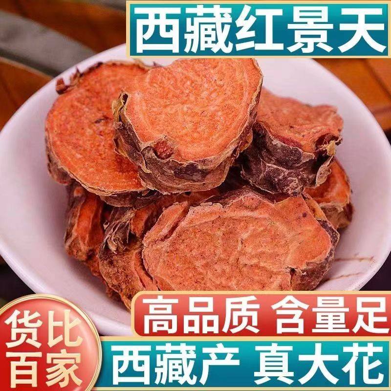 西藏特级无硫大花红景天 正品精选带皮红景天 中药材免费磨粉
