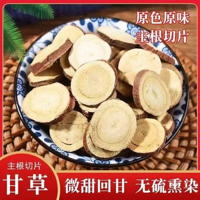 道地药材特技甘草大片万能搭配