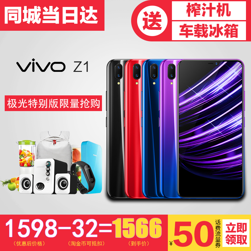 ÏÖ»õËÙ·¢vivo Z1¹Ù·½ÊÖ»úȫлú vivoz1 x21 y85 x30 nexÆì½¢z1