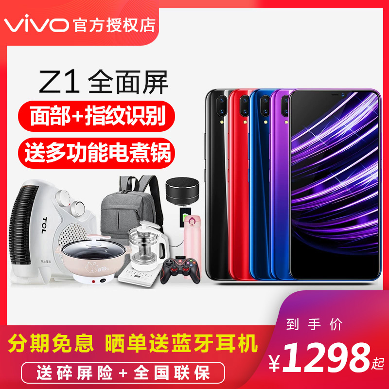 ÏÞʱֱ½µ100vivo Z1¹Ù·½È«Ð»úvivo Y69 vivoX21 x21i NEXÆì½¢z1