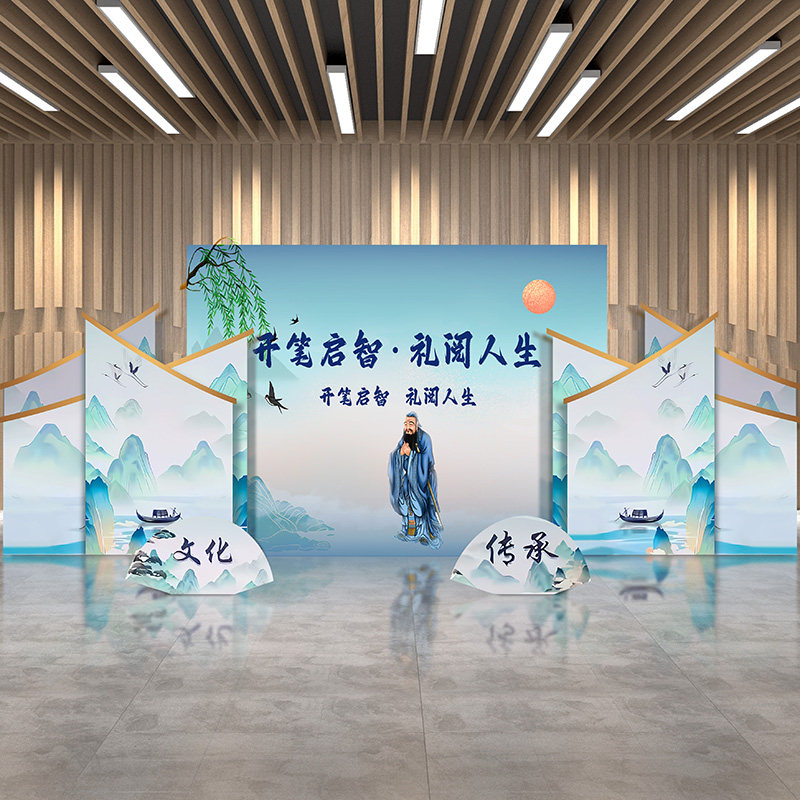 中国风启智门开笔礼孔子开学布置典礼小学初中装饰背景kt板可定制