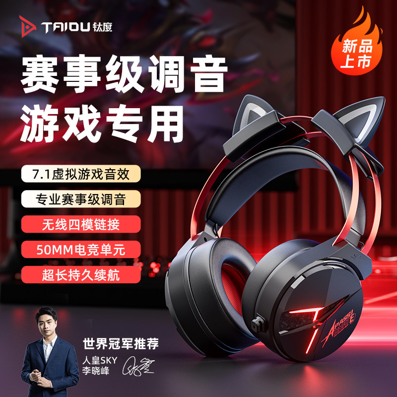 猫耳耳机头戴式无线带麦三角洲游戏电竞电脑通用听声辨位FPS吃鸡