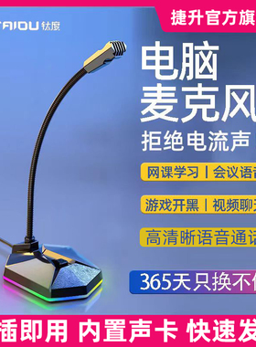 麦克风台式电脑话筒ENC降噪USB有线笔记本游戏直播网课YY语音聊天