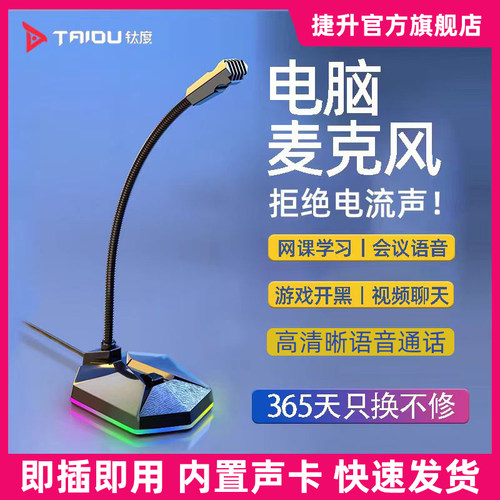 降噪电脑麦克风话筒清晰无杂音