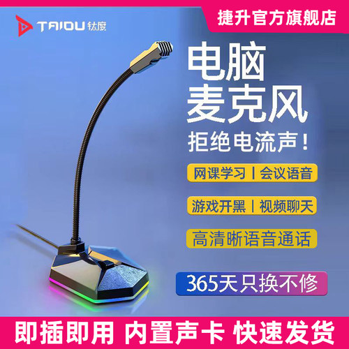 降噪电脑麦克风话筒清晰无杂音