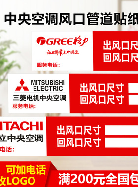 定做红色格力日立三菱通用中央空调出风口贴纸铜管水管道安装标签