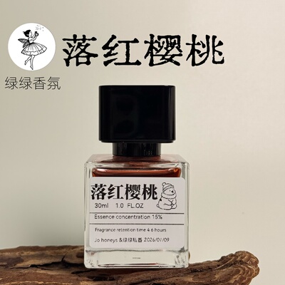绿绿「落红樱桃」绿绿香氛持久留香小众原创香氛喷雾