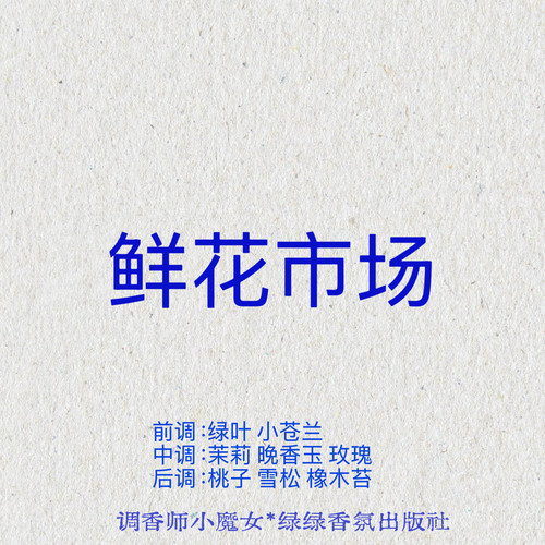 绿绿「鲜花市场」小众香氛喷雾