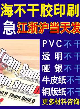 加急不干胶标签定制 加厚标签 防水标签 可移不留痕标签 透明标签