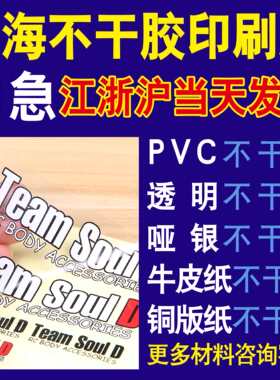 加急不干胶加厚防水可移透明