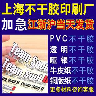 加急不干胶标签定制 加厚标签 防水标签 可移不留痕标签 透明标签