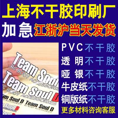 加急不干胶加厚防水可移透明