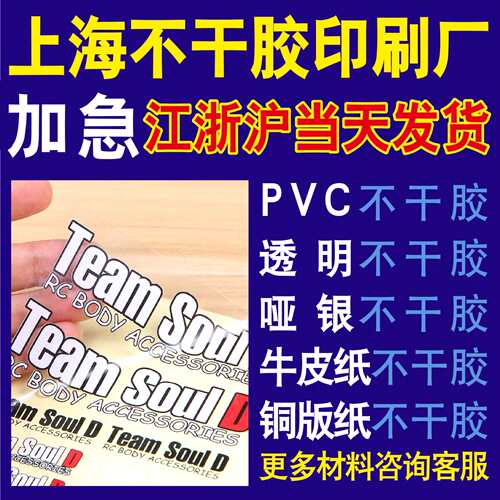 加急不干胶加厚防水可移透明