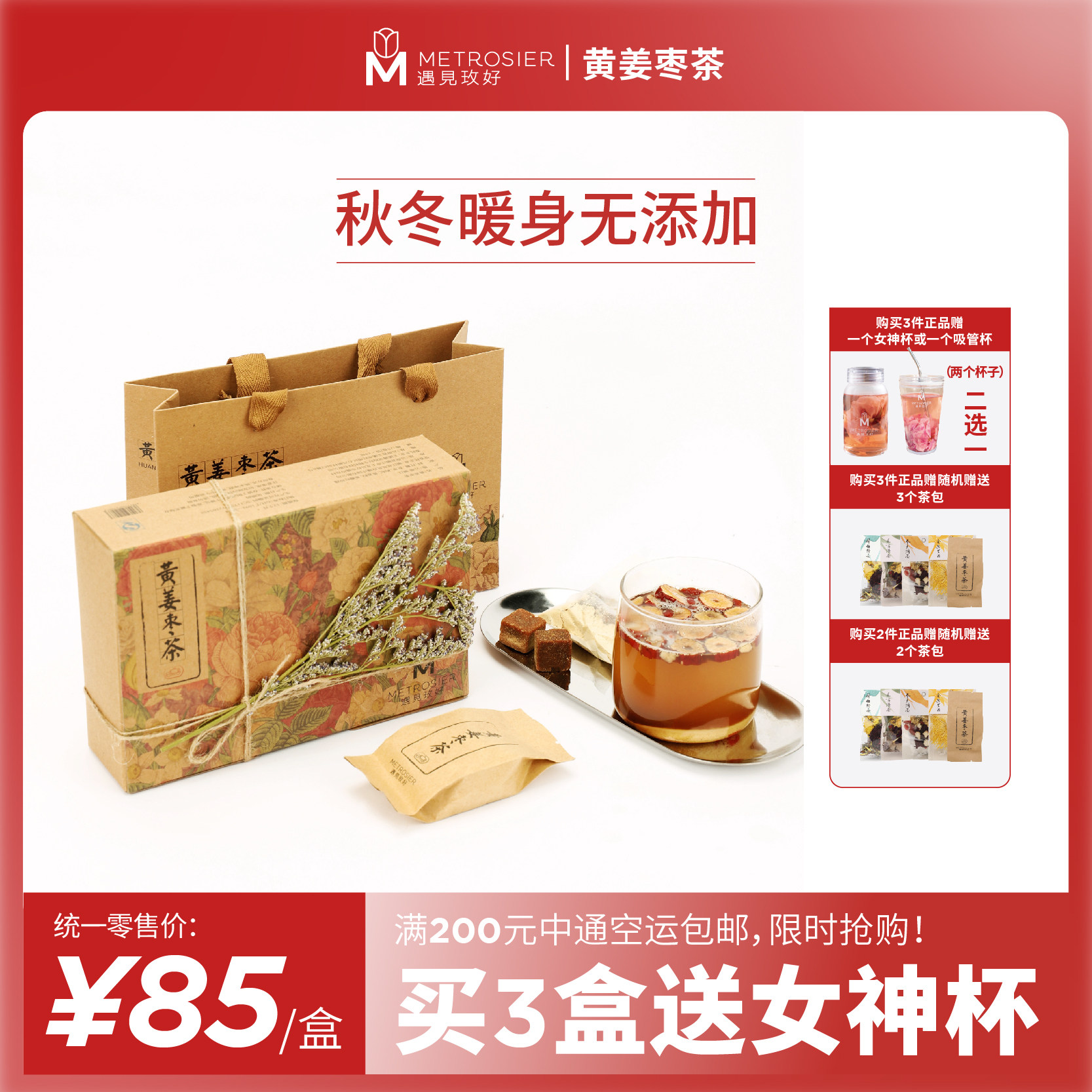 【三伏天】遇见玫好黄姜枣茶手工红糖姜茶云南特产女友送礼