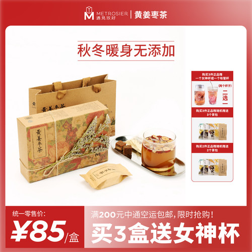 【三伏天】遇见玫好黄姜枣茶手工红糖姜茶云南特产女友送礼 - 封面
