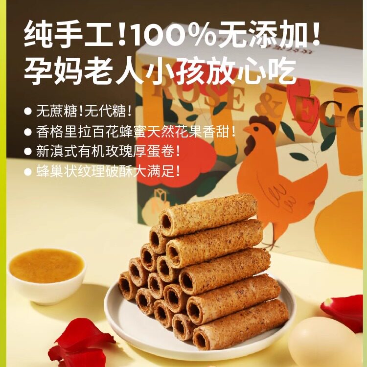 遇见玫好蜂蜜蛋卷香脆办公室小吃