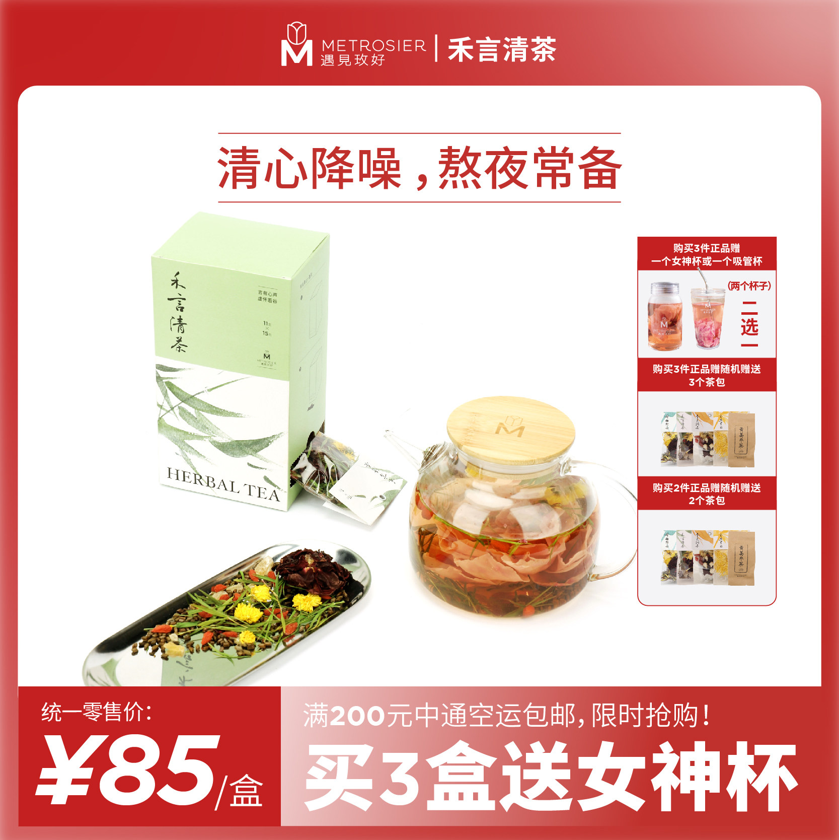 遇见玫好禾言清茶决明子菊花茶枸杞子淡竹叶清花草茶男女熬夜降燥