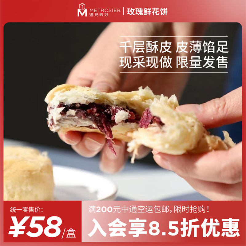 【2026】玫好头春鲜花饼云南特产现采现做纯手工酥皮花开有饼