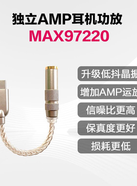 MAX9720独立AMP耳机功放升级线HIFI解码耳放typec接口