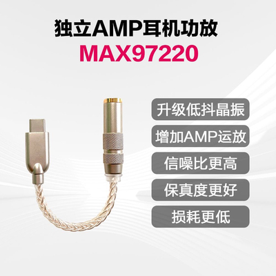 MAX9720独立AMP耳机功放升级线HIFI解码耳放typec接口